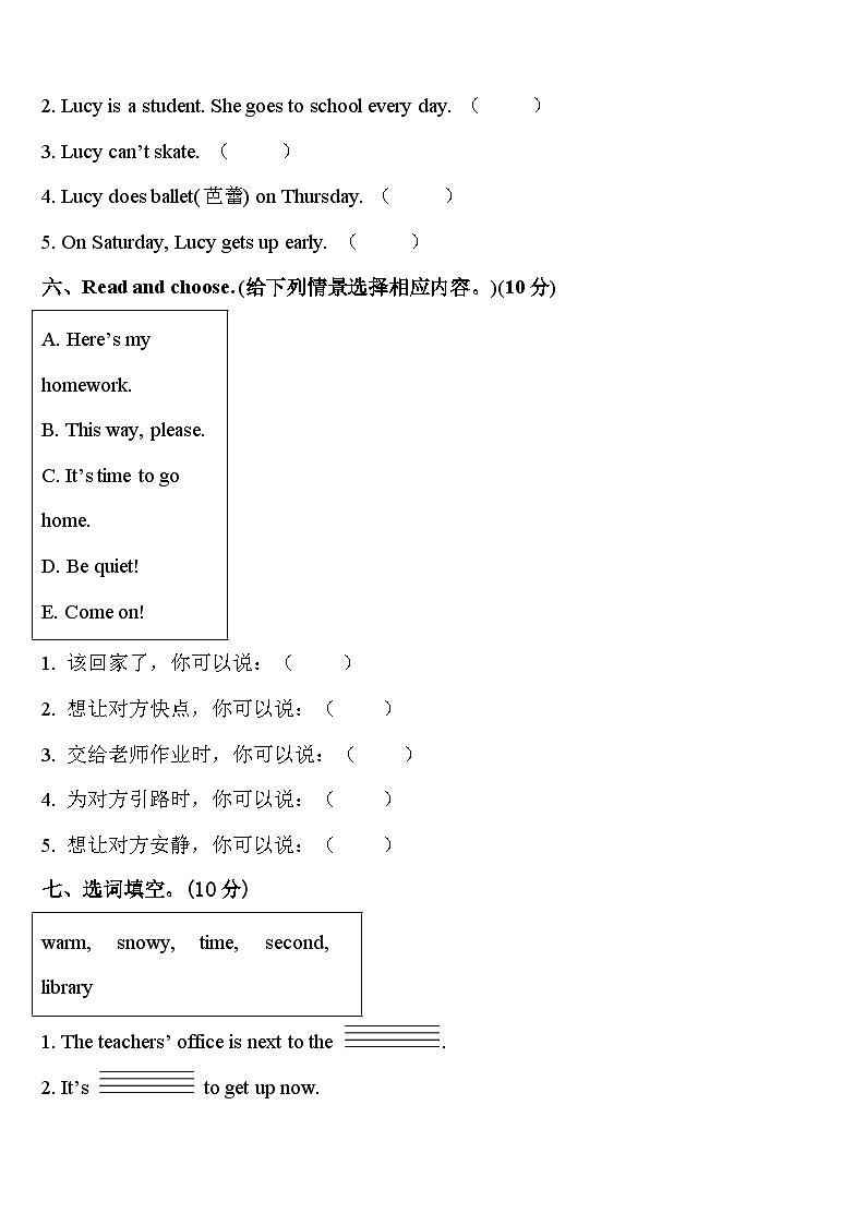 大同市城区2024届英语四年级第二学期期中检测试题含答案第3页