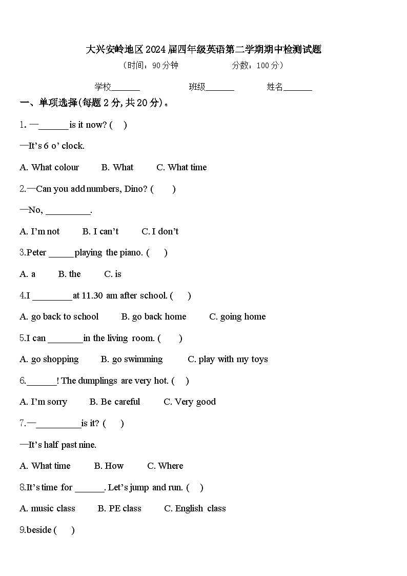 大兴安岭地区2024届四年级英语第二学期期中检测试题含答案第1页