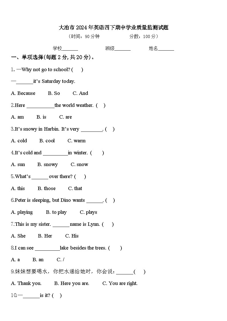 大冶市2024年英语四下期中学业质量监测试题含答案第1页