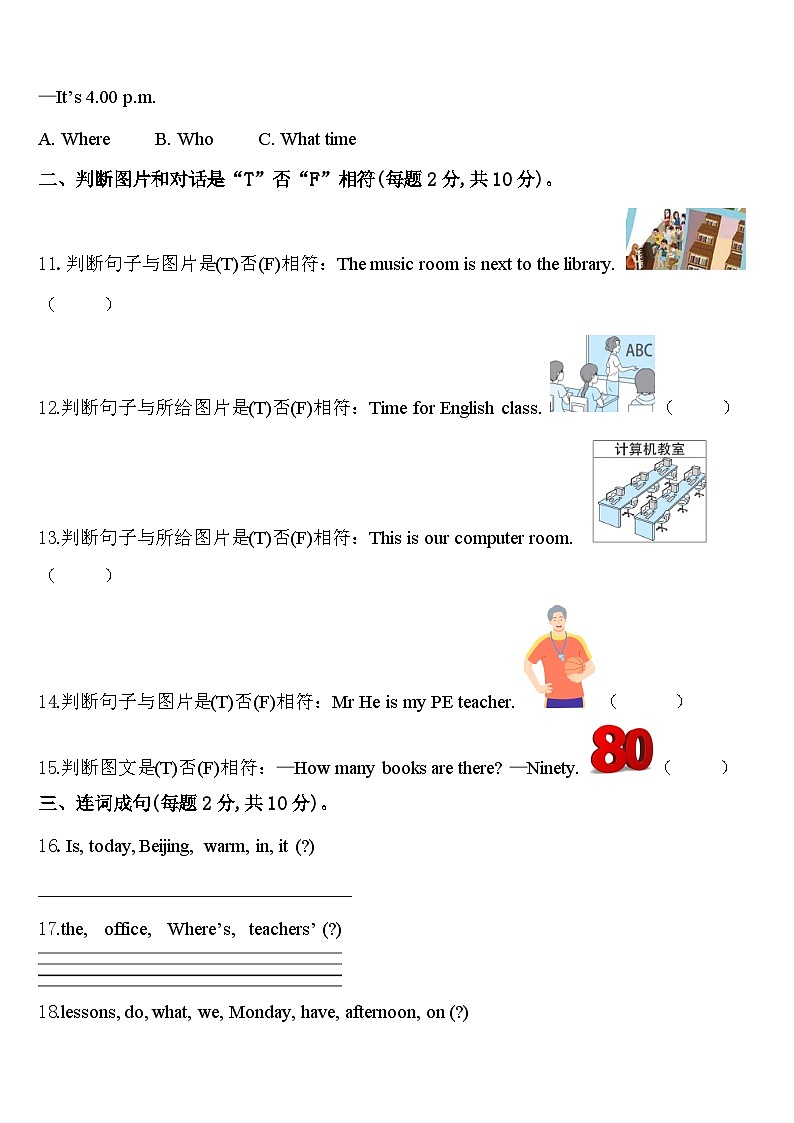 大冶市2024年英语四下期中学业质量监测试题含答案第2页
