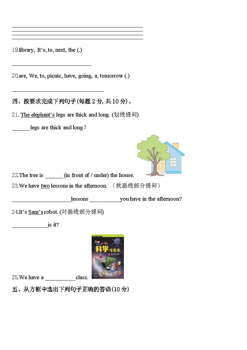 大冶市2024年英语四下期中学业质量监测试题含答案第3页