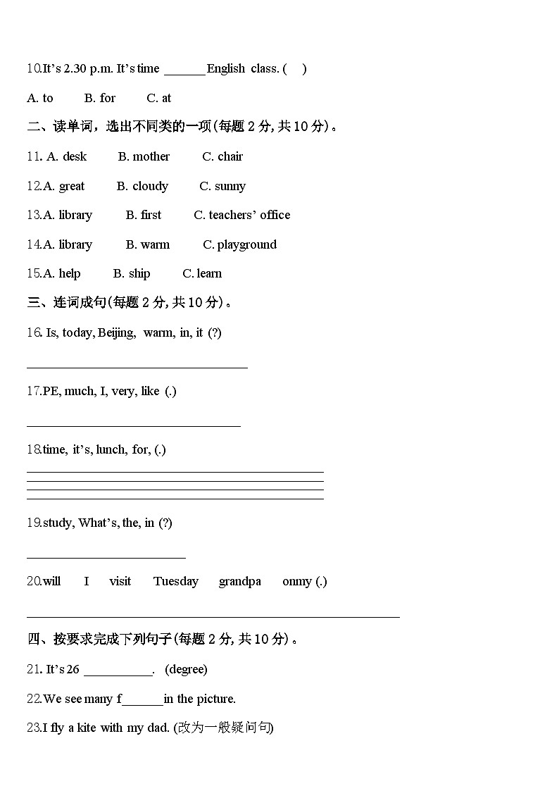 固原市2024届四年级英语第二学期期中统考试题含答案第2页