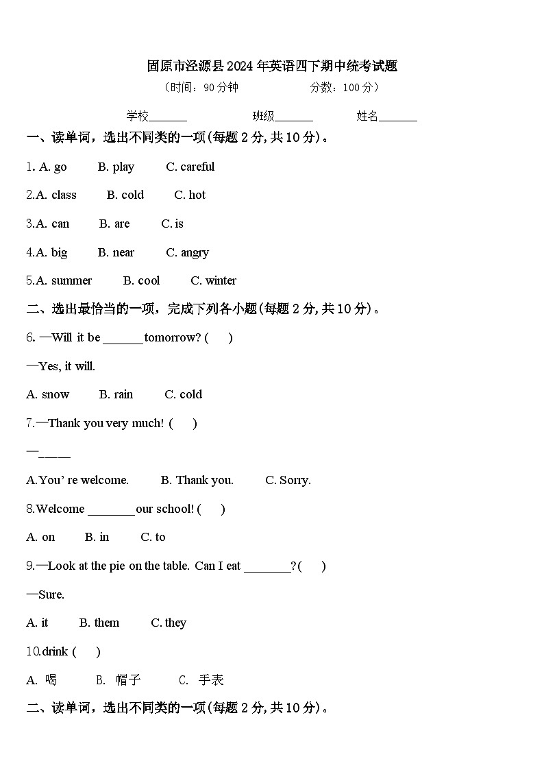 固原市泾源县2024年英语四下期中统考试题含答案01