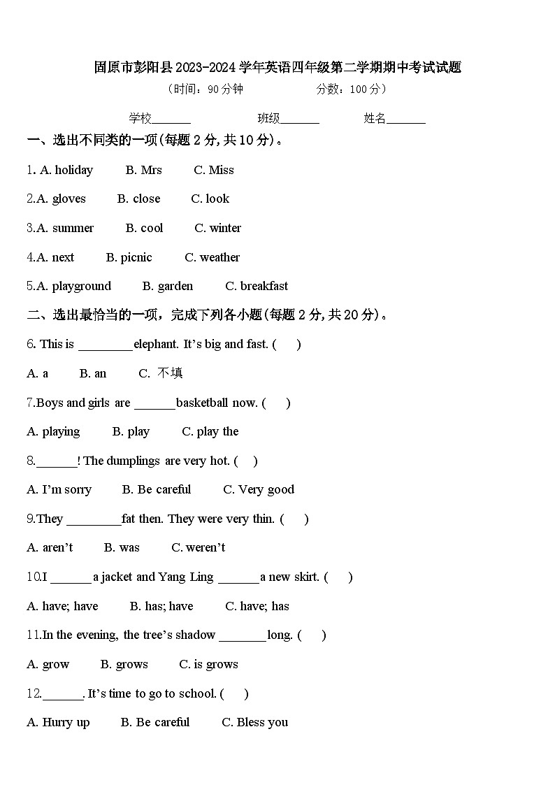 固原市彭阳县2023-2024学年英语四年级第二学期期中考试试题含答案01