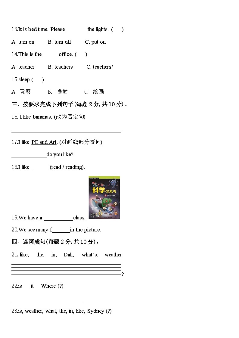 固原市彭阳县2023-2024学年英语四年级第二学期期中考试试题含答案02