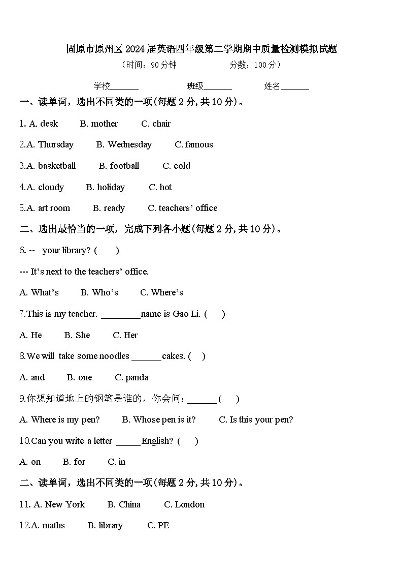 固原市原州区2024届英语四年级第二学期期中质量检测模拟试题含答案01