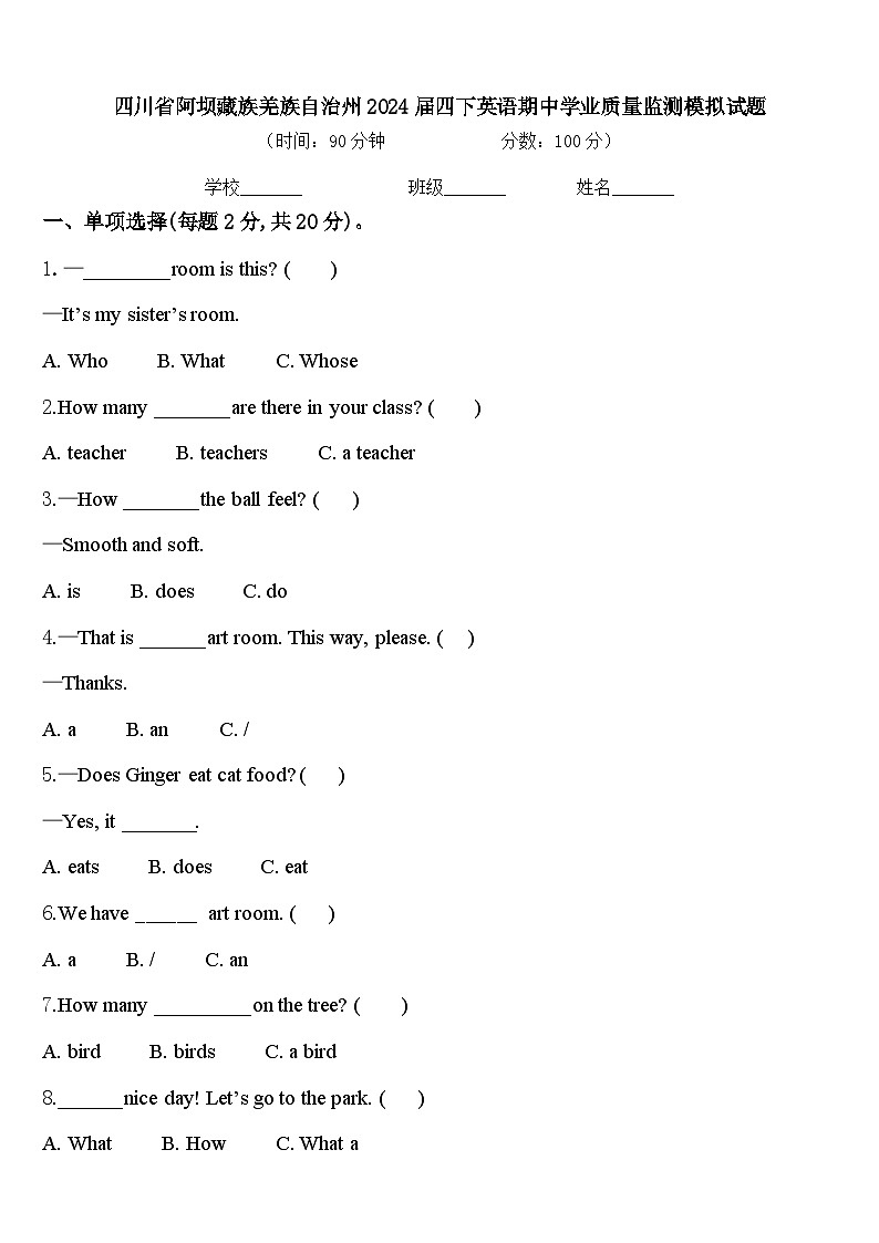 四川省阿坝藏族羌族自治州2024届四下英语期中学业质量监测模拟试题含答案01
