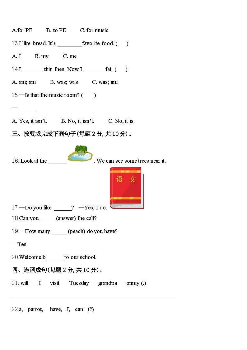 四川省阿坝藏族羌族自治州黑水县2024年四下英语期中监测试题含答案第2页