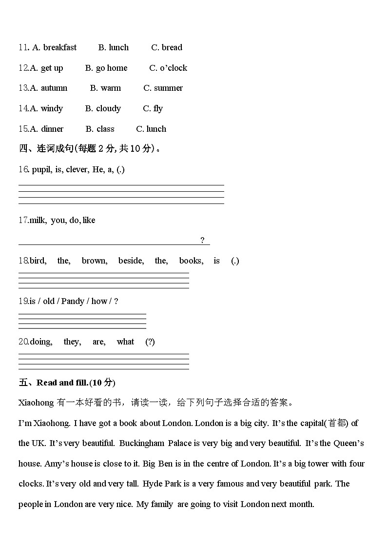 四川省阿坝藏族羌族自治州红原县2024届英语四年级第二学期期中质量跟踪监视模拟试题含答案第2页