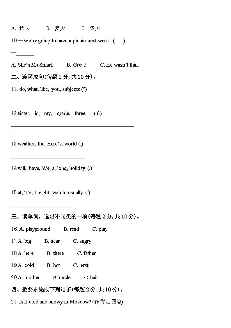 四川省阿坝藏族羌族自治州金川县2024年四下英语期中统考模拟试题含答案第2页