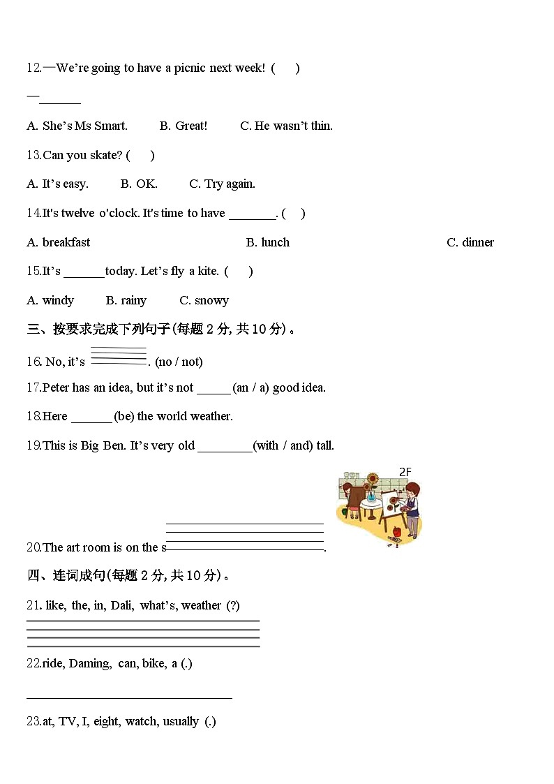 四川省阿坝藏族羌族自治州茂县2024年英语四下期中达标检测模拟试题含答案第2页