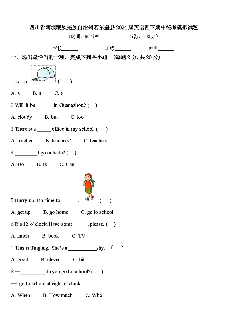 四川省阿坝藏族羌族自治州若尔盖县2024届英语四下期中统考模拟试题含答案01