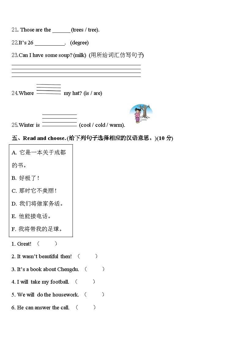 四川省阿坝藏族羌族自治州若尔盖县2024届英语四下期中统考模拟试题含答案03
