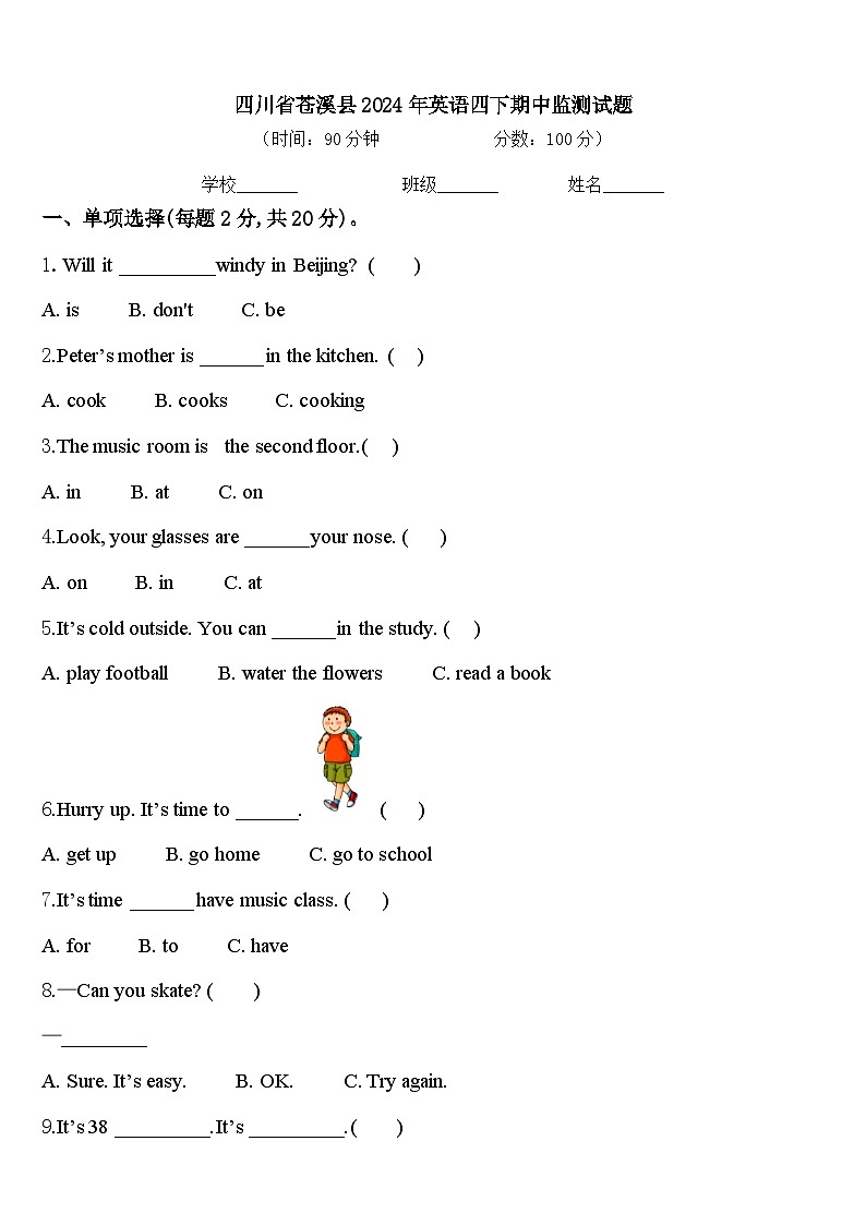 四川省苍溪县2024年英语四下期中监测试题含答案第1页
