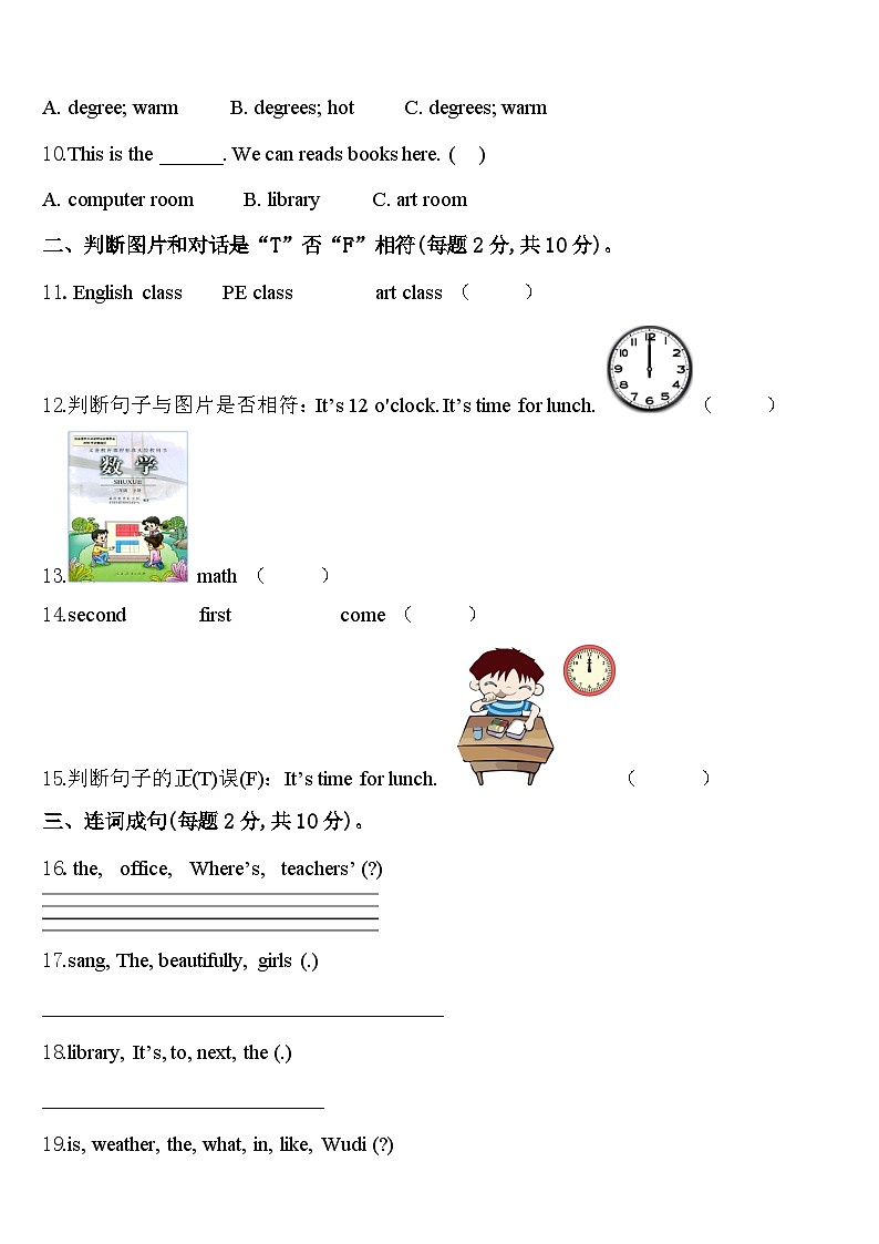 四川省苍溪县2024年英语四下期中监测试题含答案第2页