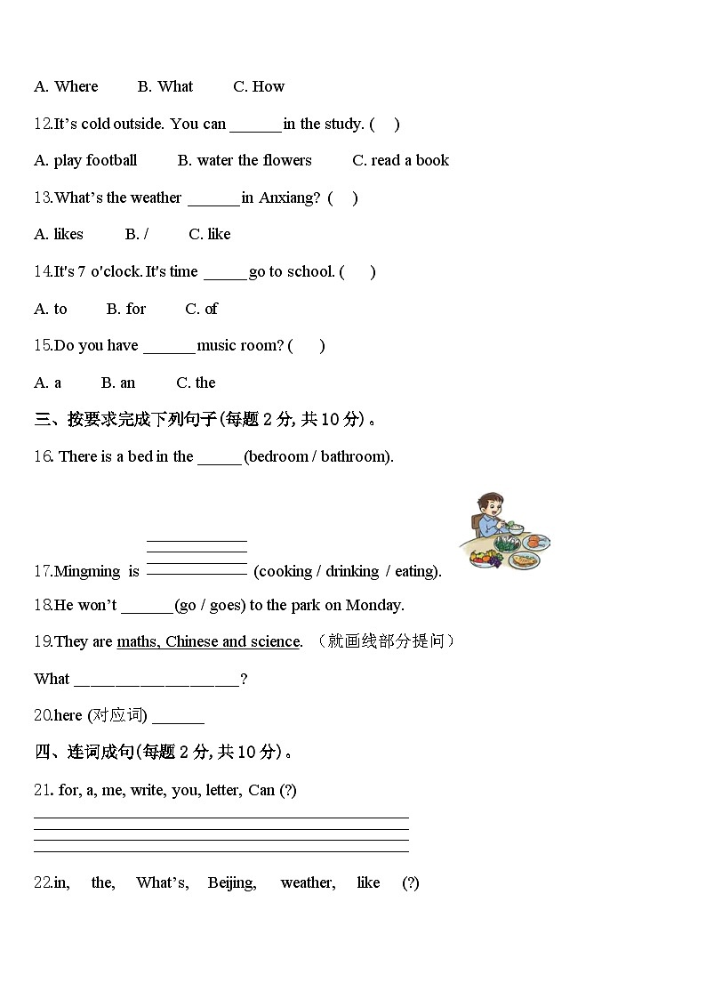 四川省成都市金堂县2024届四下英语期中考试模拟试题含答案第2页