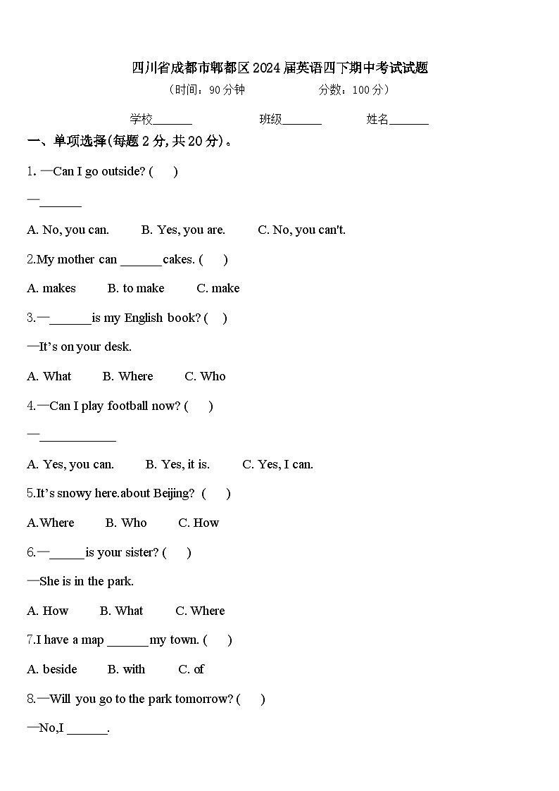 四川省成都市郫都区2024届英语四下期中考试试题含答案第1页