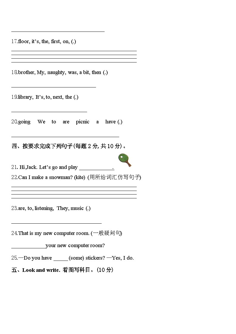 四川省成都市郫都区2024届英语四下期中考试试题含答案第3页