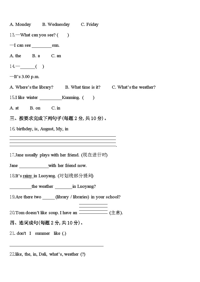 四川省成都市青羊区2023-2024学年四年级英语第二学期期中质量跟踪监视模拟试题含答案第2页