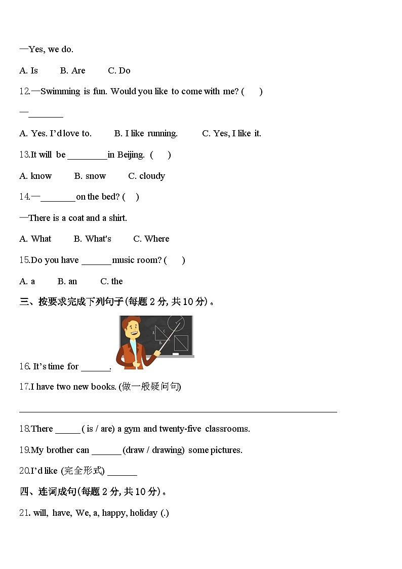 四川省成都市邛崃市2024年英语四年级第二学期期中复习检测试题含答案第2页