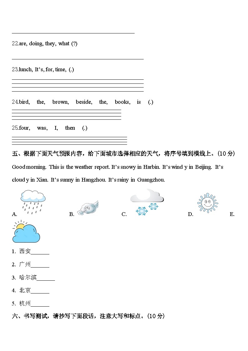 四川省成都市邛崃市2024年英语四年级第二学期期中复习检测试题含答案第3页