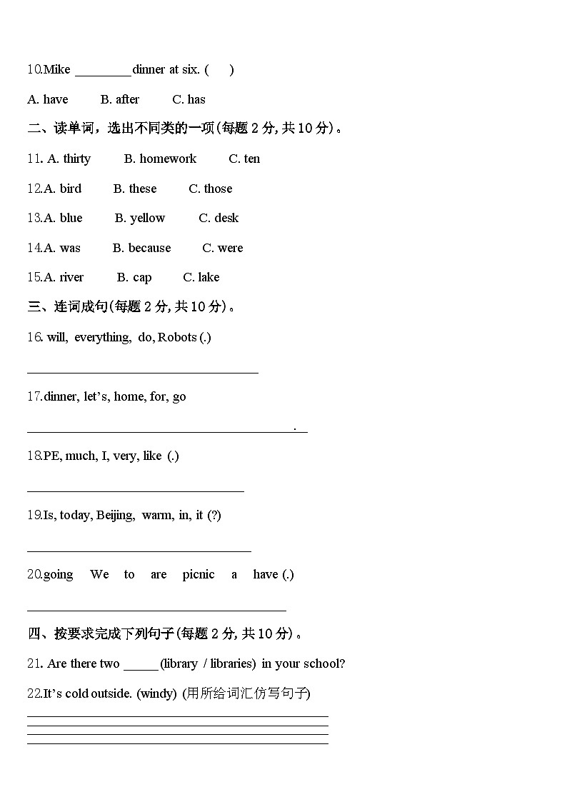 四川省成都市温江县2023-2024学年英语四年级第二学期期中教学质量检测试题含答案第2页