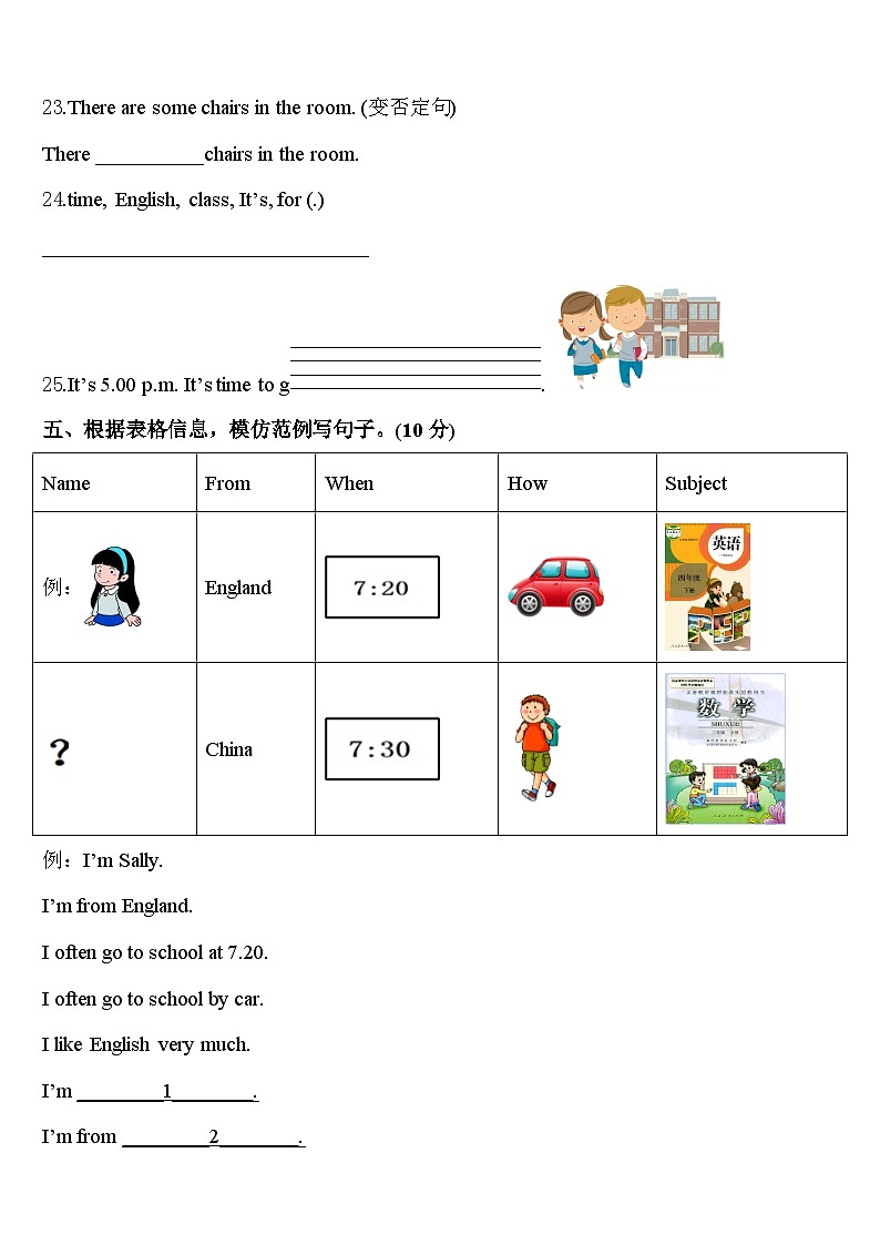 四川省成都市温江县2023-2024学年英语四年级第二学期期中教学质量检测试题含答案第3页