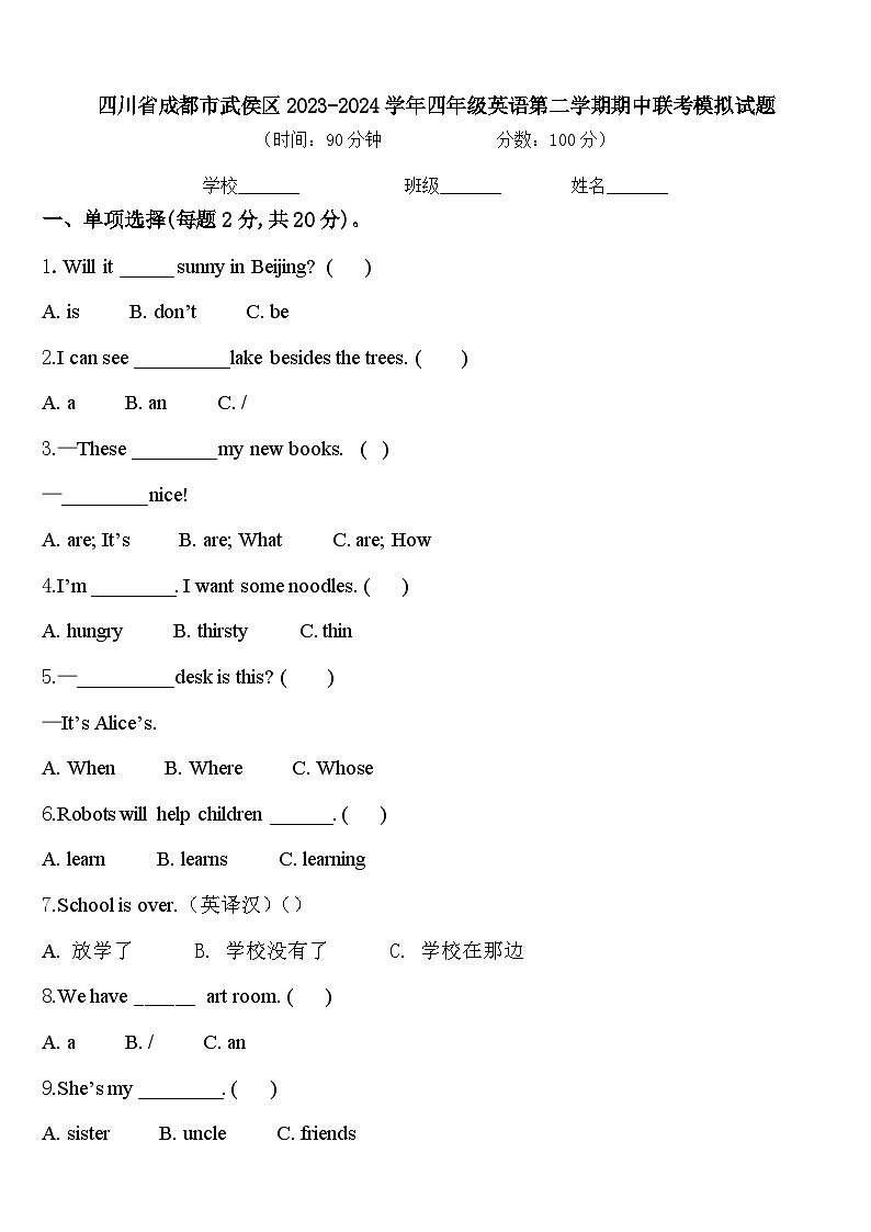 四川省成都市武侯区2023-2024学年四年级英语第二学期期中联考模拟试题含答案第1页