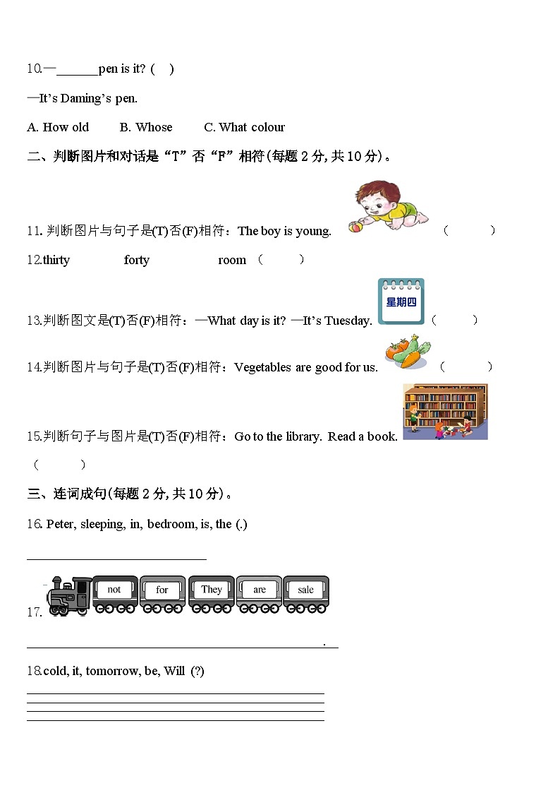 四川省成都市武侯区2023-2024学年四年级英语第二学期期中联考模拟试题含答案第2页