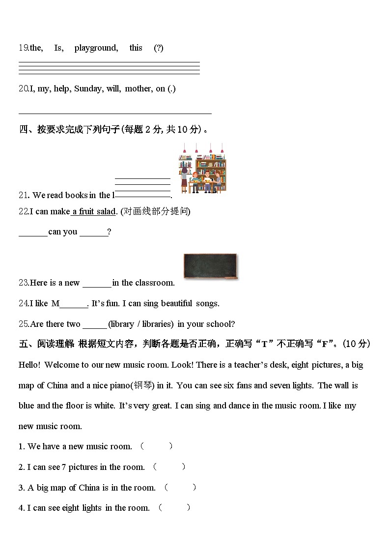 四川省成都市武侯区2023-2024学年四年级英语第二学期期中联考模拟试题含答案第3页