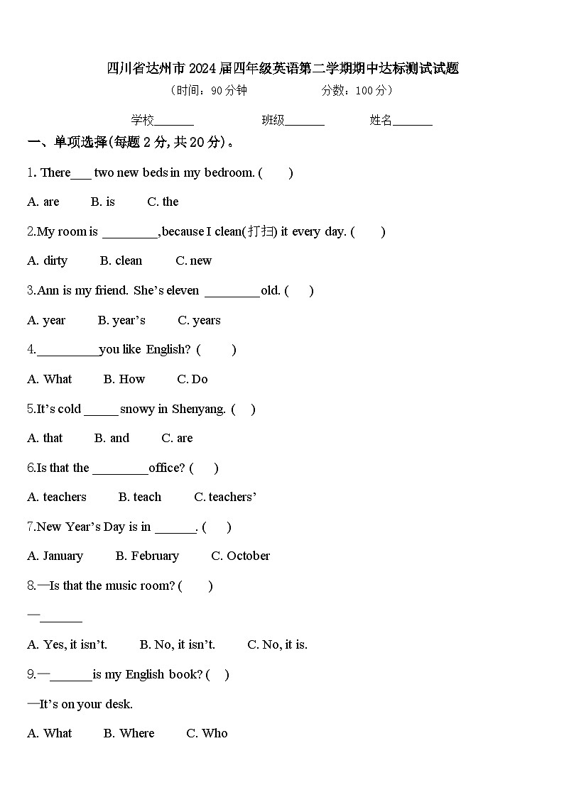 四川省达州市2024届四年级英语第二学期期中达标测试试题含答案第1页