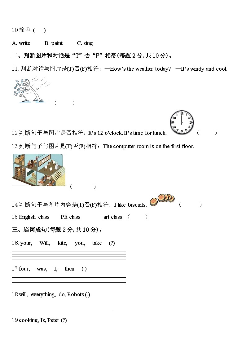 四川省达州市2024届四年级英语第二学期期中达标测试试题含答案第2页
