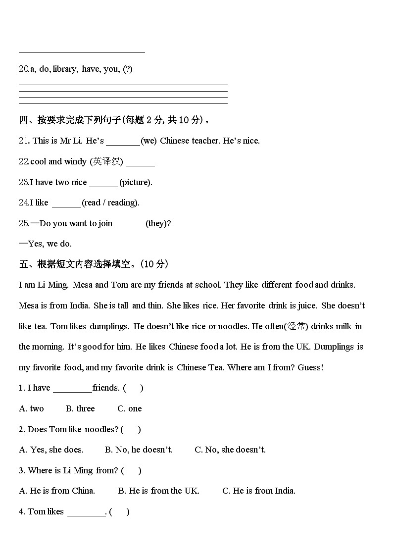 四川省达州市2024届四年级英语第二学期期中达标测试试题含答案第3页