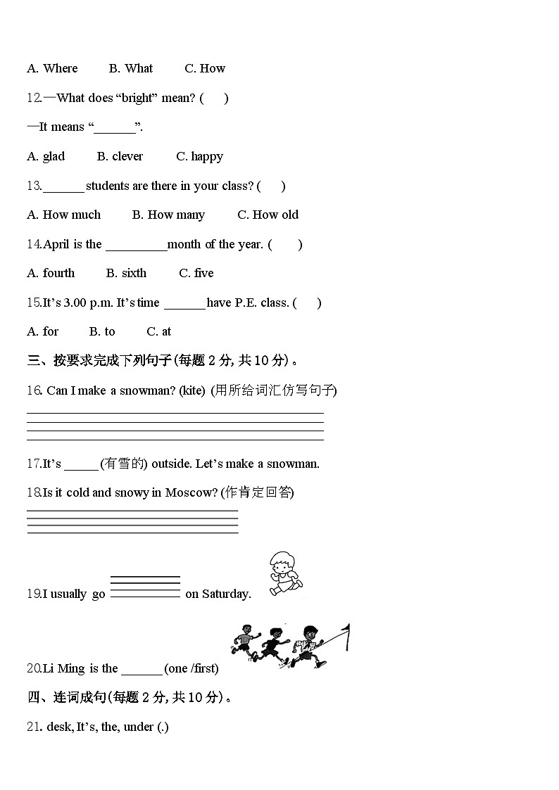 四川省达州市万源市2023-2024学年英语四下期中检测试题含答案第2页