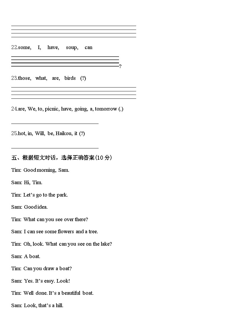 四川省达州市万源市2023-2024学年英语四下期中检测试题含答案第3页