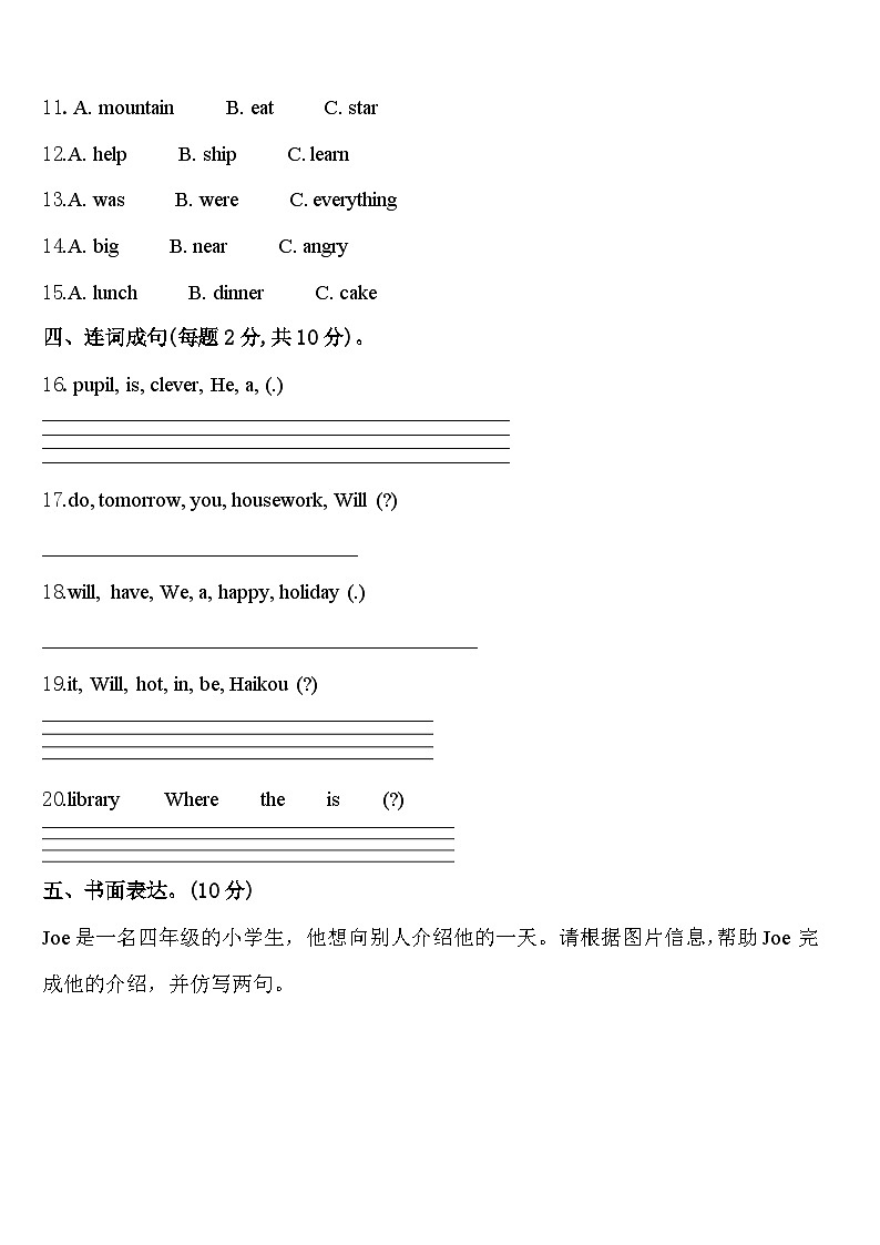 四川省达州市宣汉县2024年英语四下期中质量检测试题含答案第2页