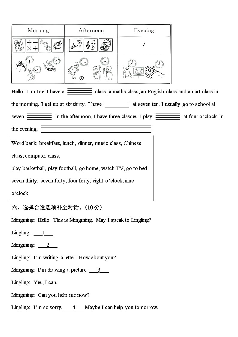 四川省达州市宣汉县2024年英语四下期中质量检测试题含答案第3页