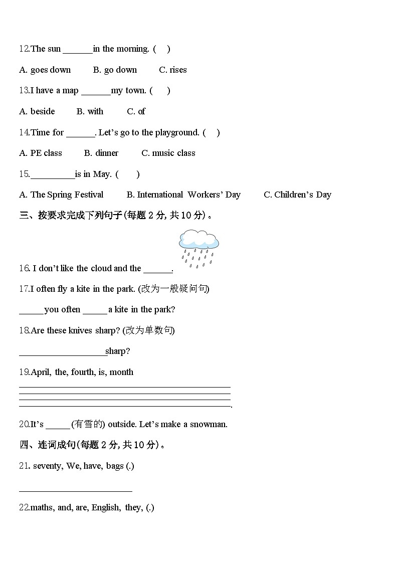 四川省甘孜藏族自治州2024年四年级英语第二学期期中质量检测试题含答案第2页