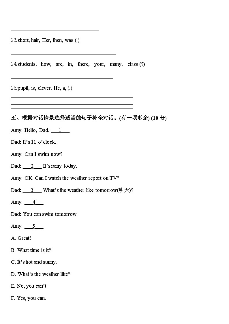 四川省甘孜藏族自治州2024年四年级英语第二学期期中质量检测试题含答案第3页