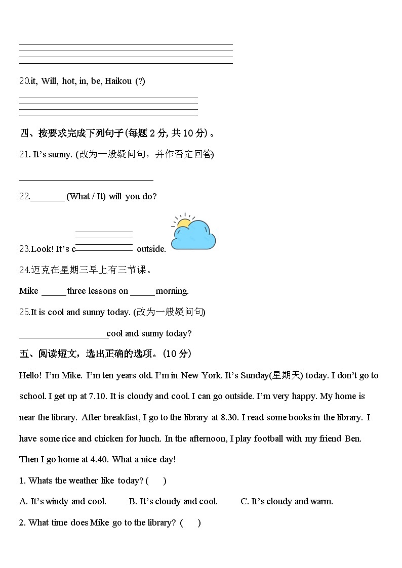 四川省甘孜藏族自治州丹巴县2024届四年级英语第二学期期中经典模拟试题含答案第3页