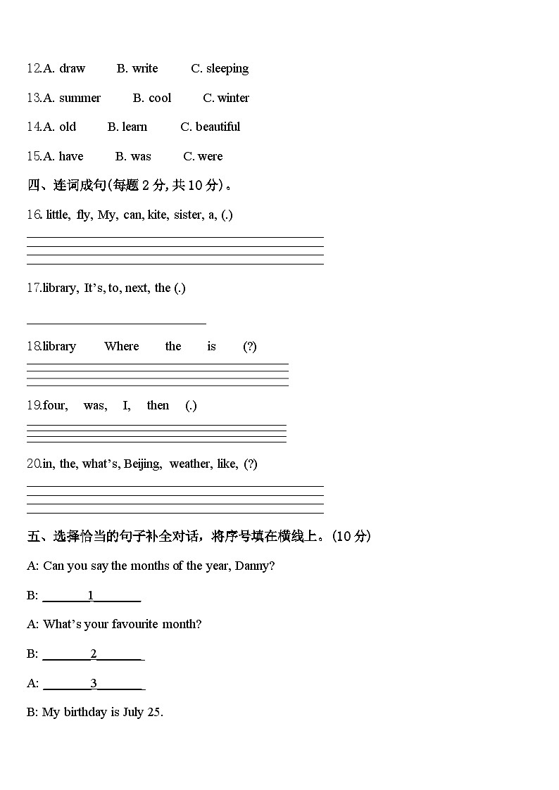 四川省甘孜藏族自治州道孚县2024年英语四下期中质量跟踪监视模拟试题含答案第2页