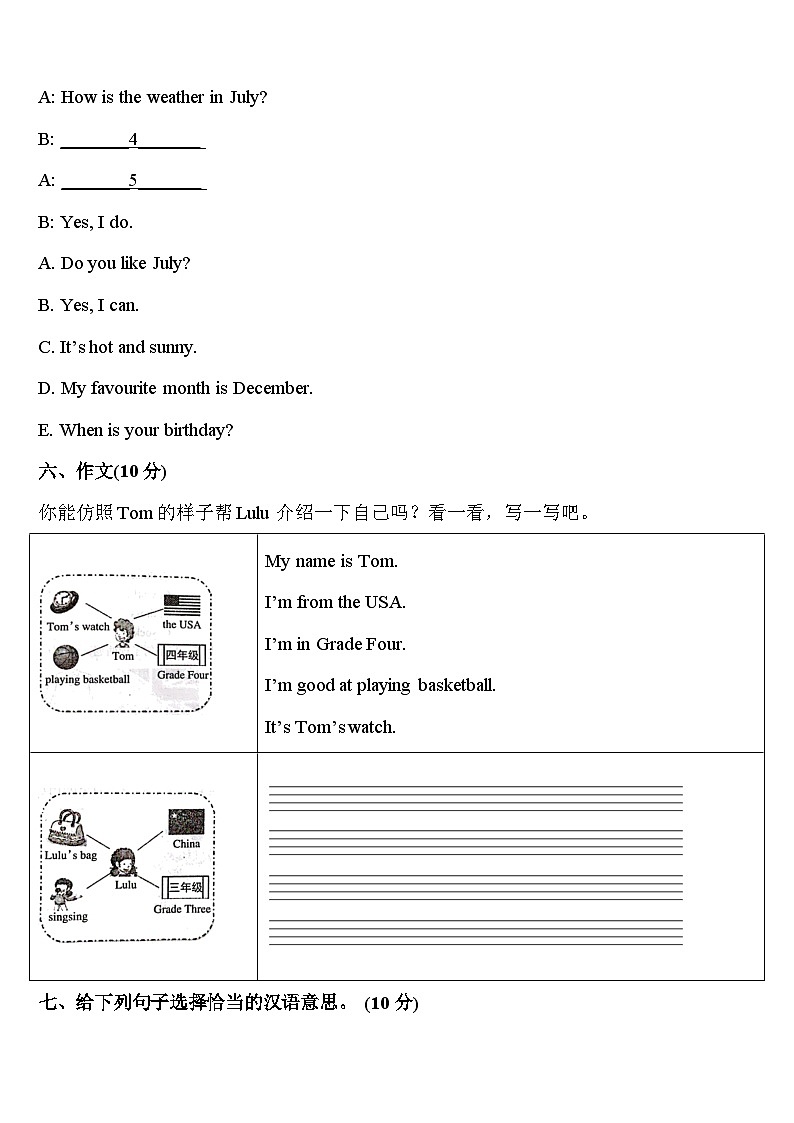 四川省甘孜藏族自治州道孚县2024年英语四下期中质量跟踪监视模拟试题含答案第3页