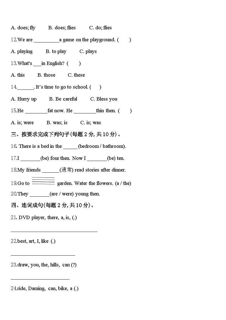 四川省甘孜藏族自治州康定县2024年英语四下期中复习检测模拟试题含答案第2页