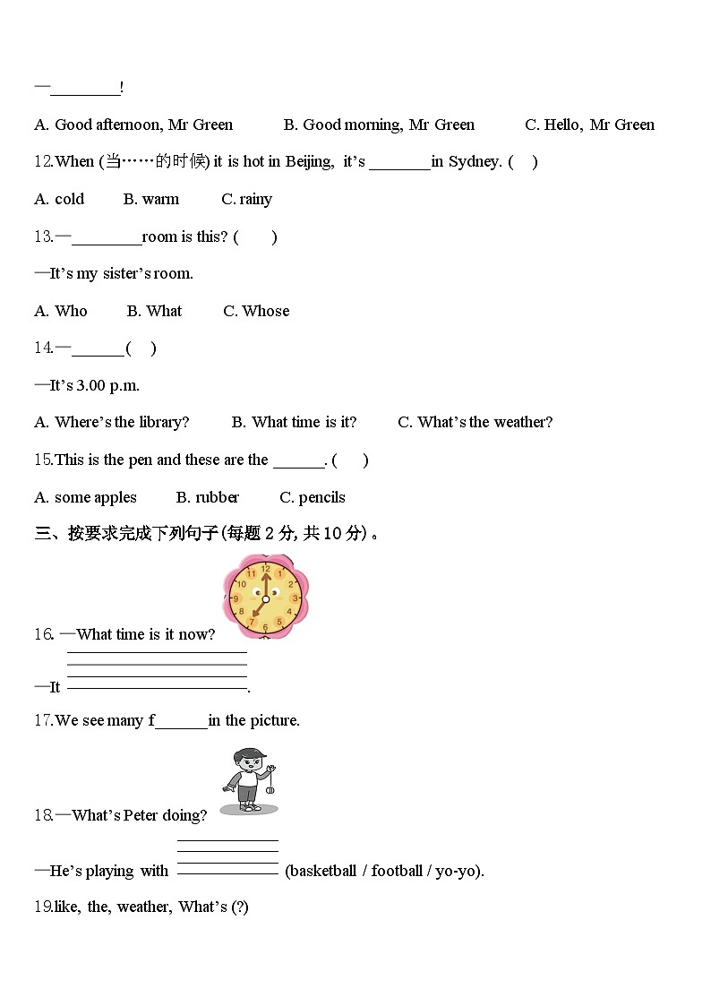 四川省甘孜藏族自治州理塘县2024年英语四年级第二学期期中质量检测模拟试题含答案第2页