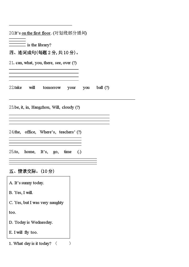 四川省甘孜藏族自治州理塘县2024年英语四年级第二学期期中质量检测模拟试题含答案第3页