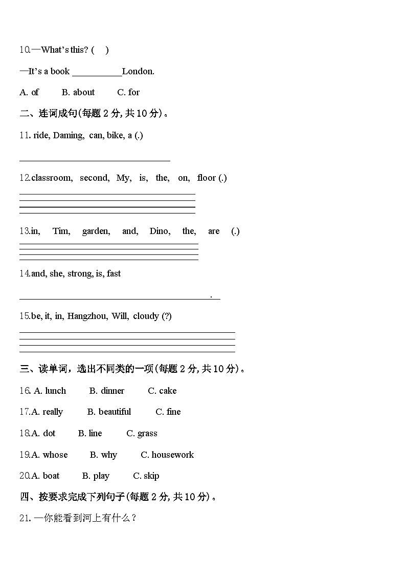 四川省甘孜藏族自治州泸定县2023-2024学年四年级英语第二学期期中复习检测试题含答案02
