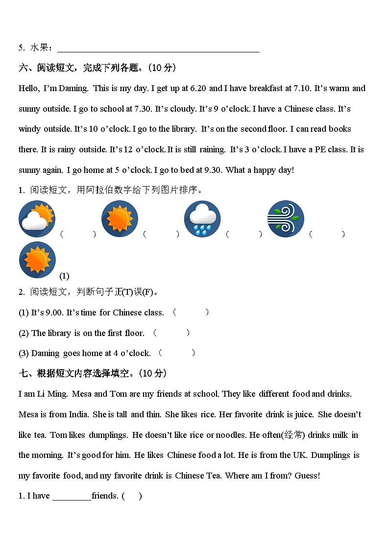 四川省甘孜藏族自治州石渠县2024届英语四年级第二学期期中统考模拟试题含答案第3页