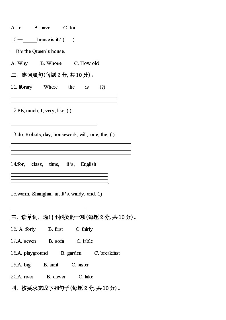 四川省甘孜藏族自治州雅江县2023-2024学年英语四年级第二学期期中经典模拟试题含答案第2页