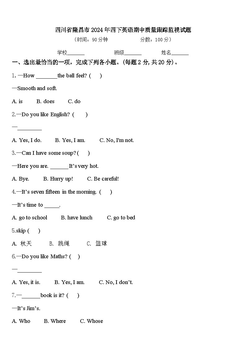 四川省隆昌市2024年四下英语期中质量跟踪监视试题含答案第1页