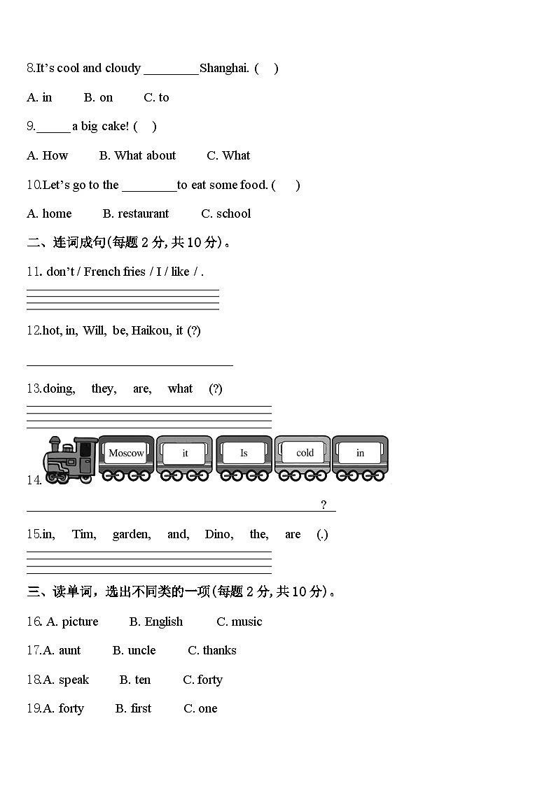 四川省隆昌市2024年四下英语期中质量跟踪监视试题含答案第2页